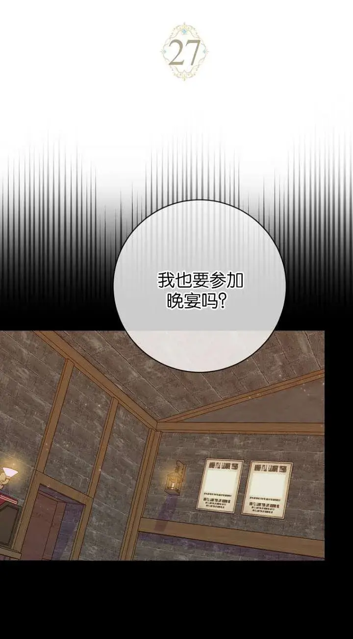 漫画《黑幕未婚夫阻碍我的花路》第27话第24张图