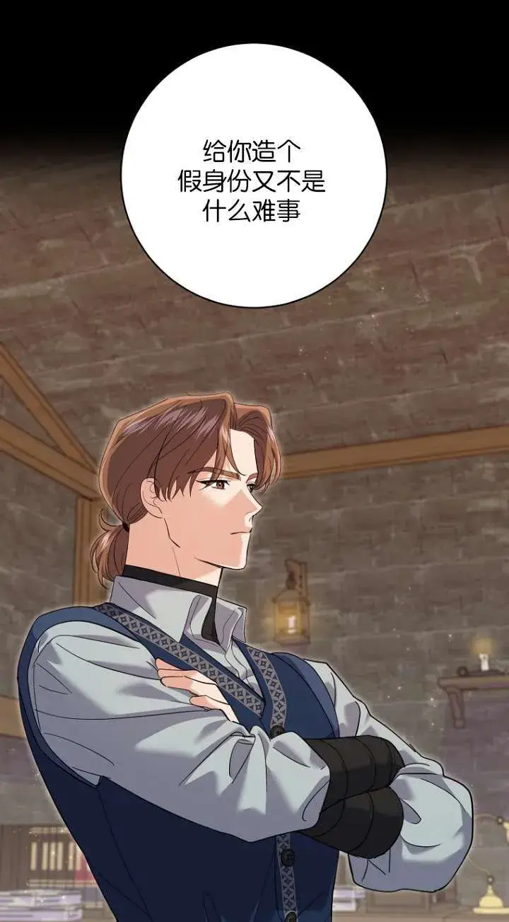 漫画《黑幕未婚夫阻碍我的花路》第27话第25张图
