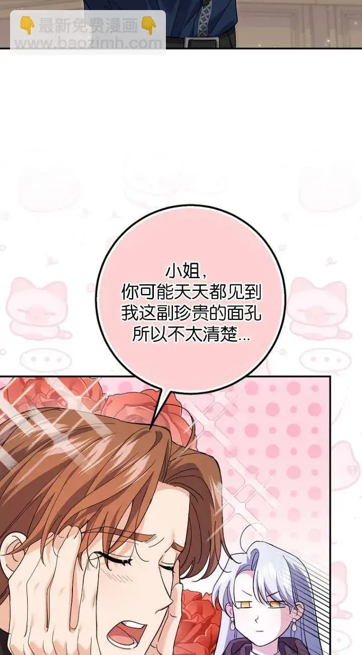 漫画《黑幕未婚夫阻碍我的花路》第27话第26张图