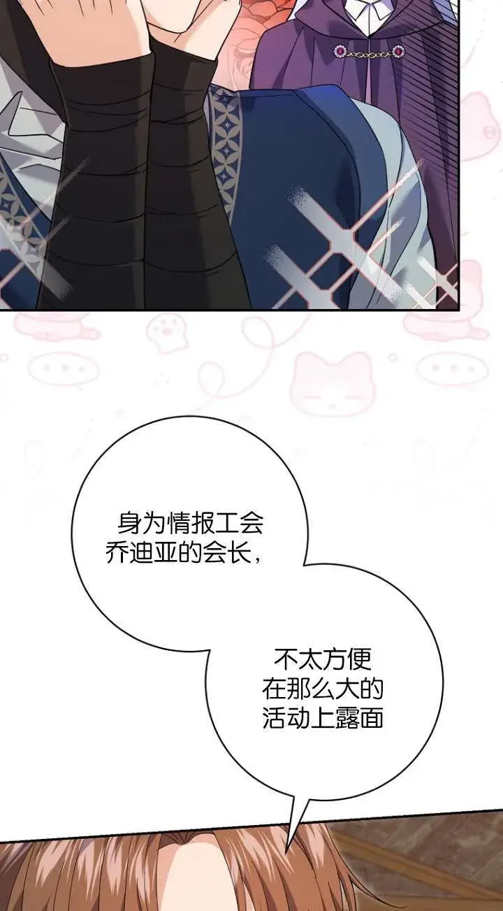 漫画《黑幕未婚夫阻碍我的花路》第27话第27张图