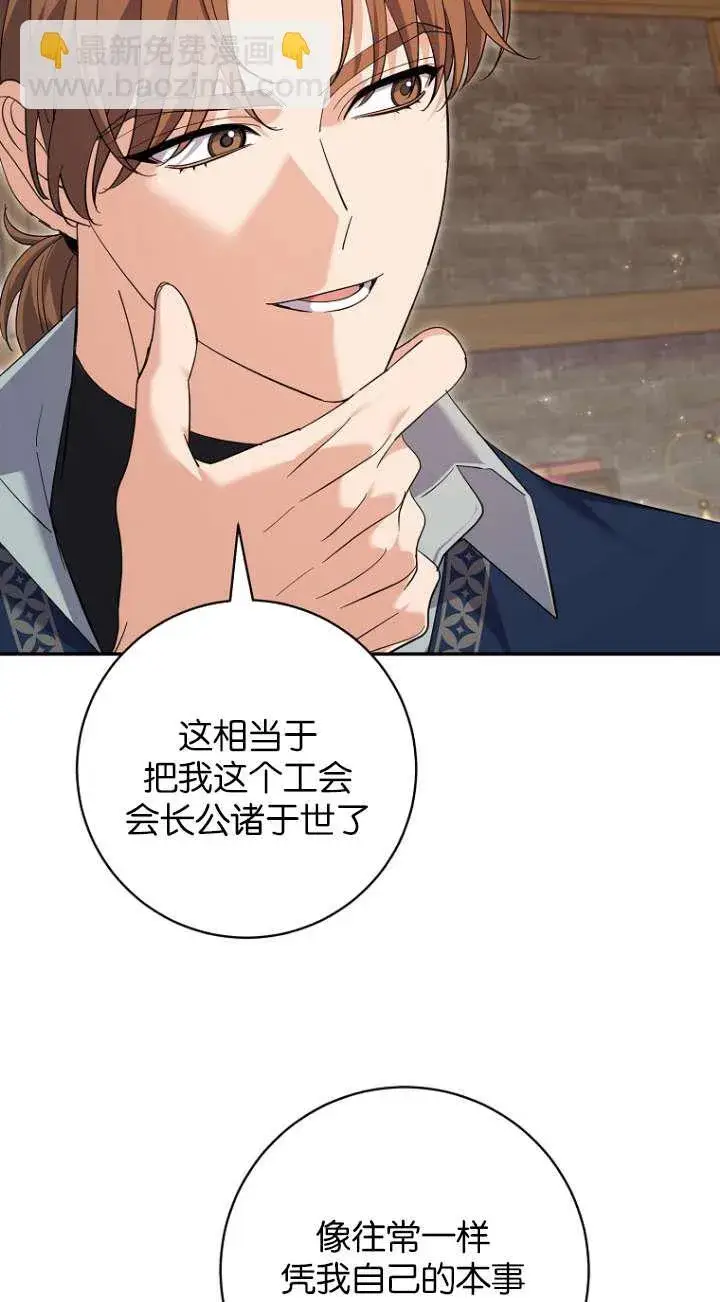 漫画《黑幕未婚夫阻碍我的花路》第27话第28张图