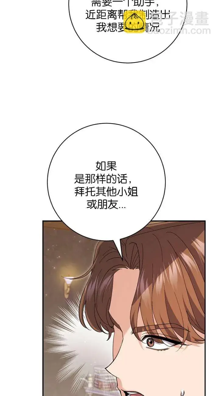 漫画《黑幕未婚夫阻碍我的花路》第27话第30张图