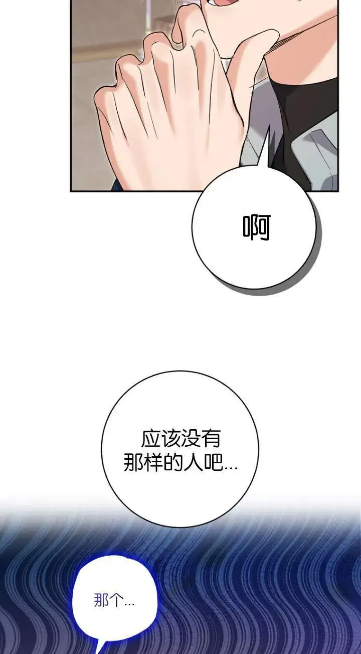 漫画《黑幕未婚夫阻碍我的花路》第27话第31张图