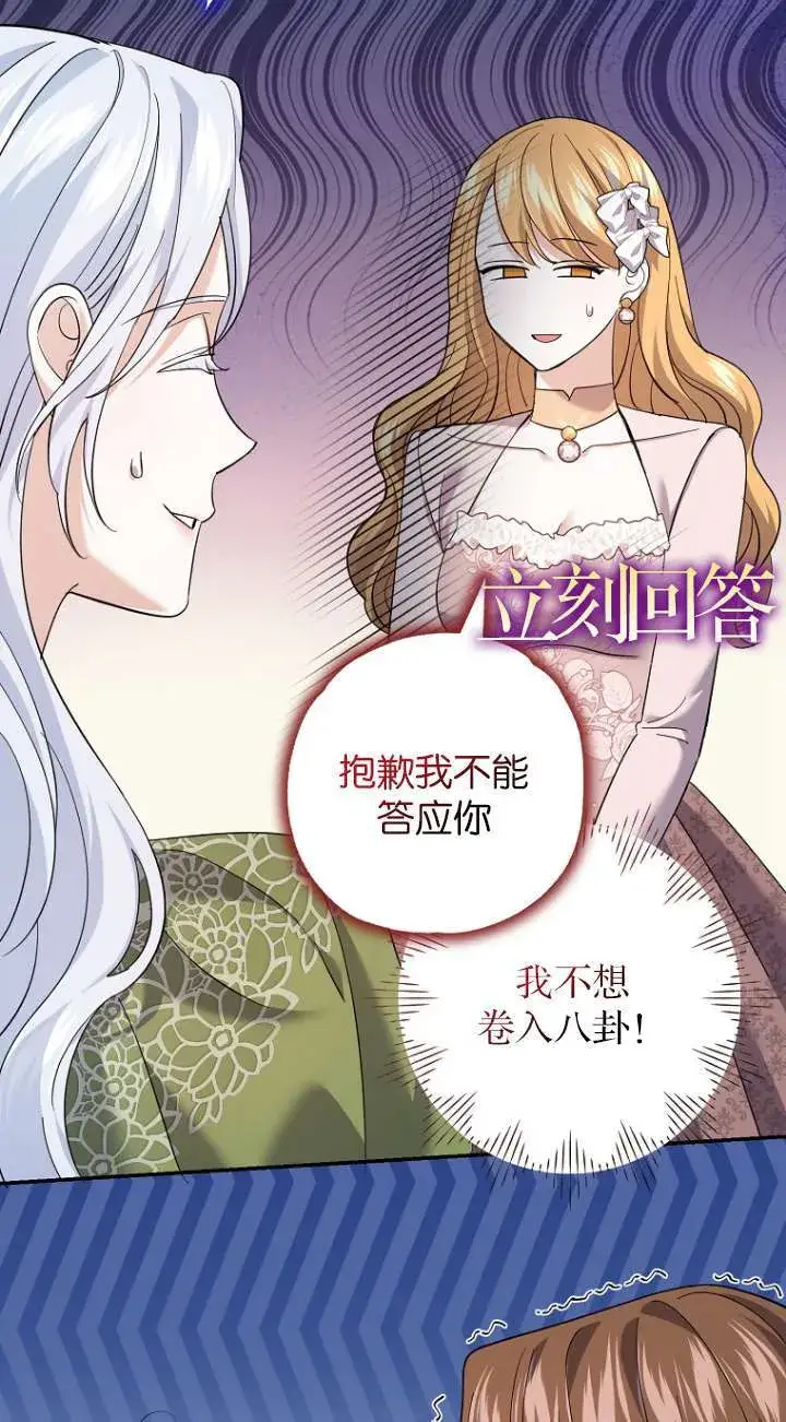 漫画《黑幕未婚夫阻碍我的花路》第27话第32张图