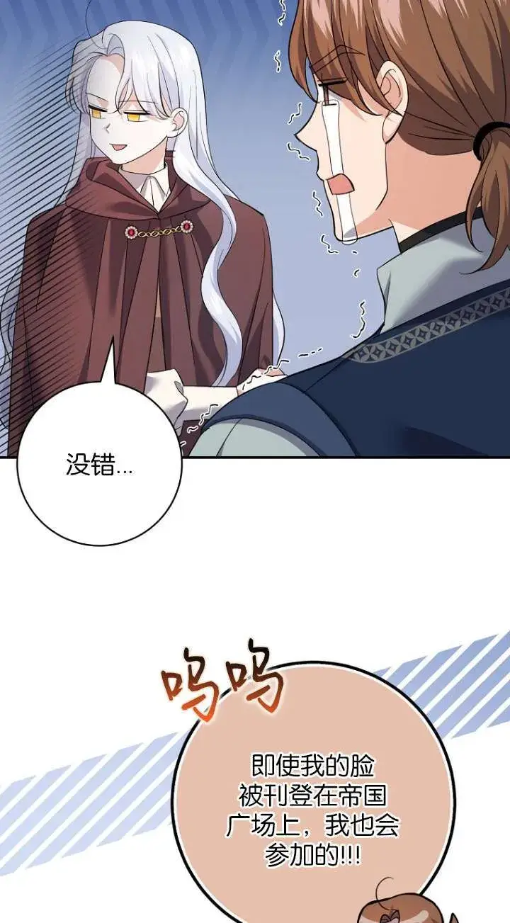 漫画《黑幕未婚夫阻碍我的花路》第27话第33张图