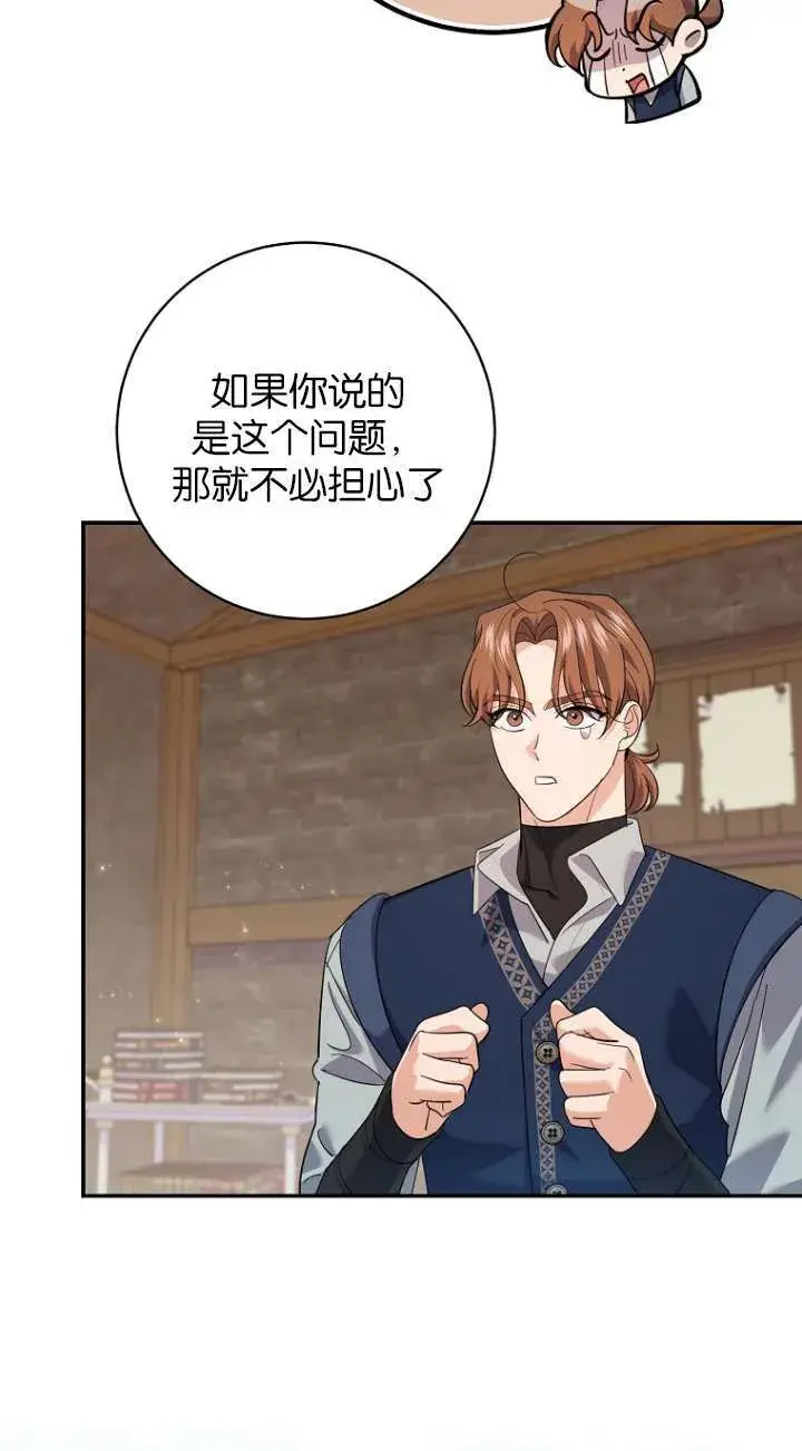 漫画《黑幕未婚夫阻碍我的花路》第27话第34张图