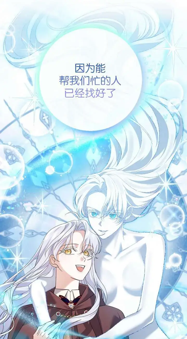 漫画《黑幕未婚夫阻碍我的花路》第27话第35张图