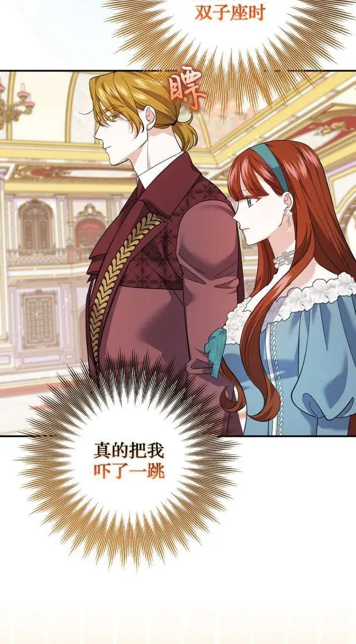 漫画《黑幕未婚夫阻碍我的花路》第27话第37张图
