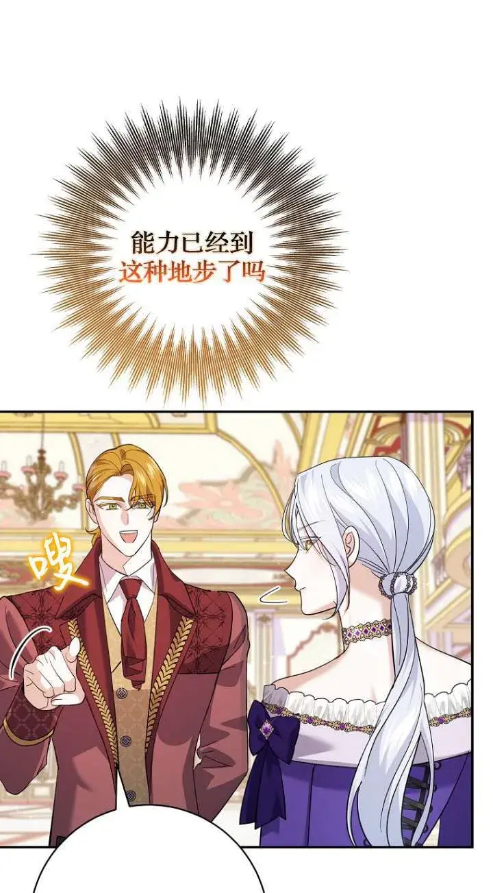 漫画《黑幕未婚夫阻碍我的花路》第27话第39张图