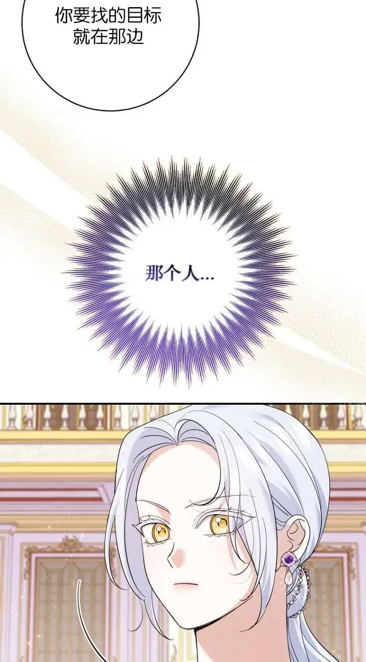 漫画《黑幕未婚夫阻碍我的花路》第27话第40张图