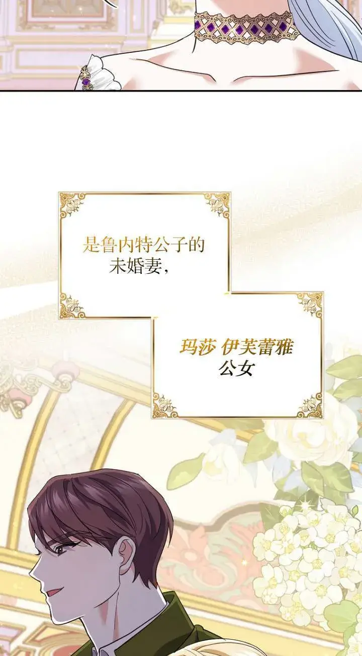 漫画《黑幕未婚夫阻碍我的花路》第27话第41张图
