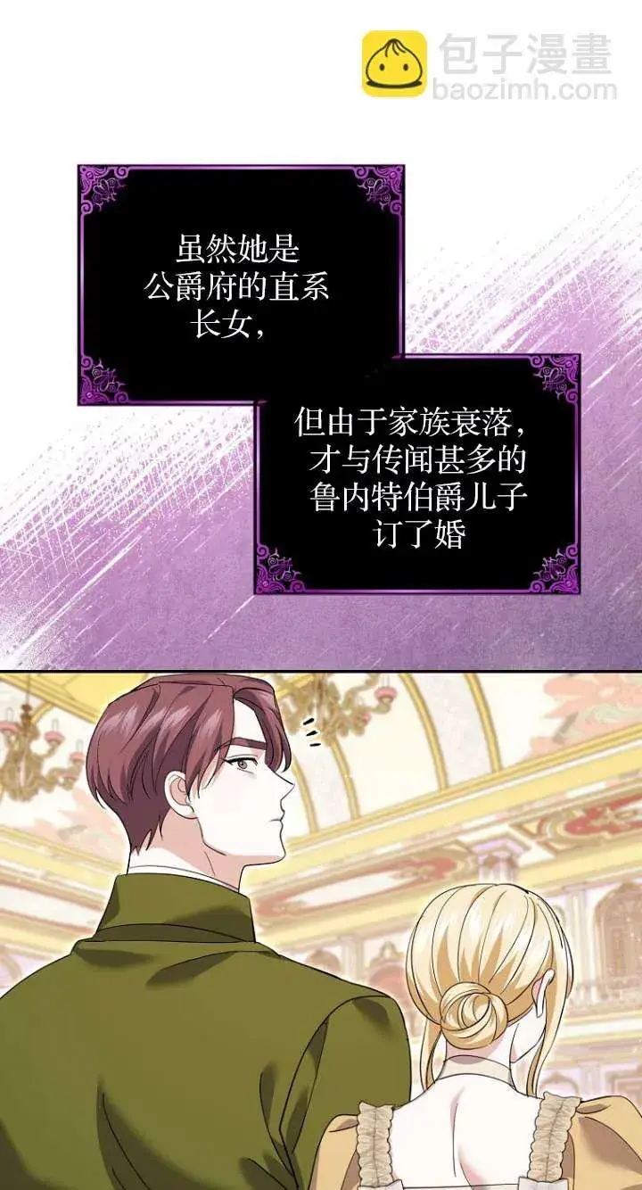 漫画《黑幕未婚夫阻碍我的花路》第27话第43张图