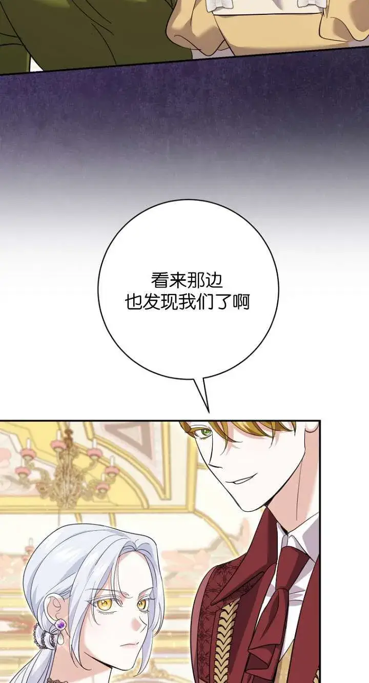 漫画《黑幕未婚夫阻碍我的花路》第27话第44张图