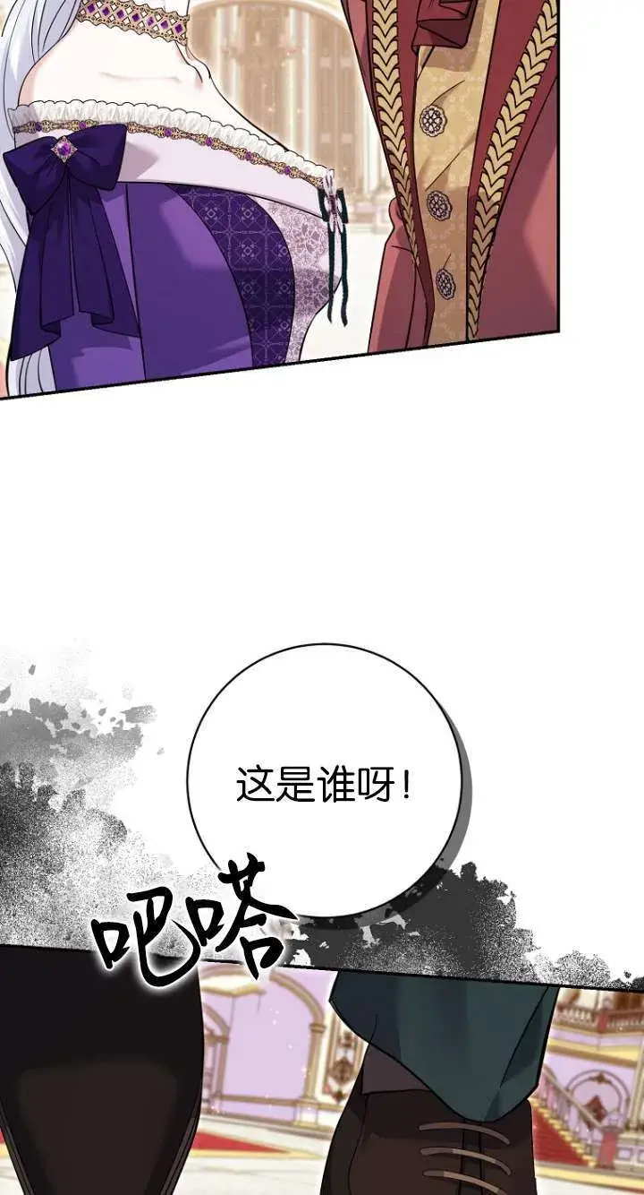 漫画《黑幕未婚夫阻碍我的花路》第27话第45张图