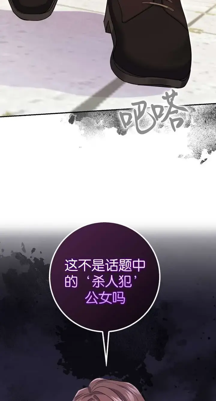 漫画《黑幕未婚夫阻碍我的花路》第27话第46张图