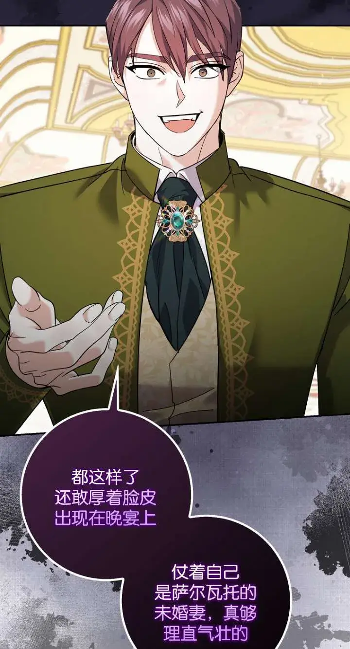 漫画《黑幕未婚夫阻碍我的花路》第27话第47张图
