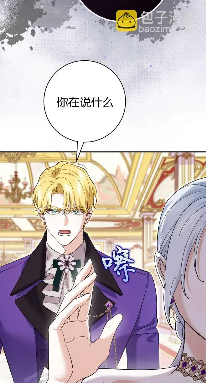 漫画《黑幕未婚夫阻碍我的花路》第27话第48张图