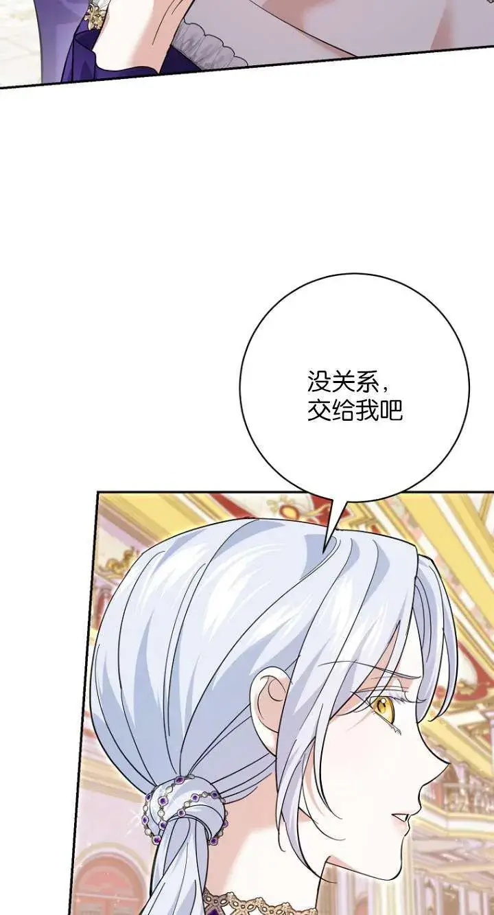 漫画《黑幕未婚夫阻碍我的花路》第27话第49张图