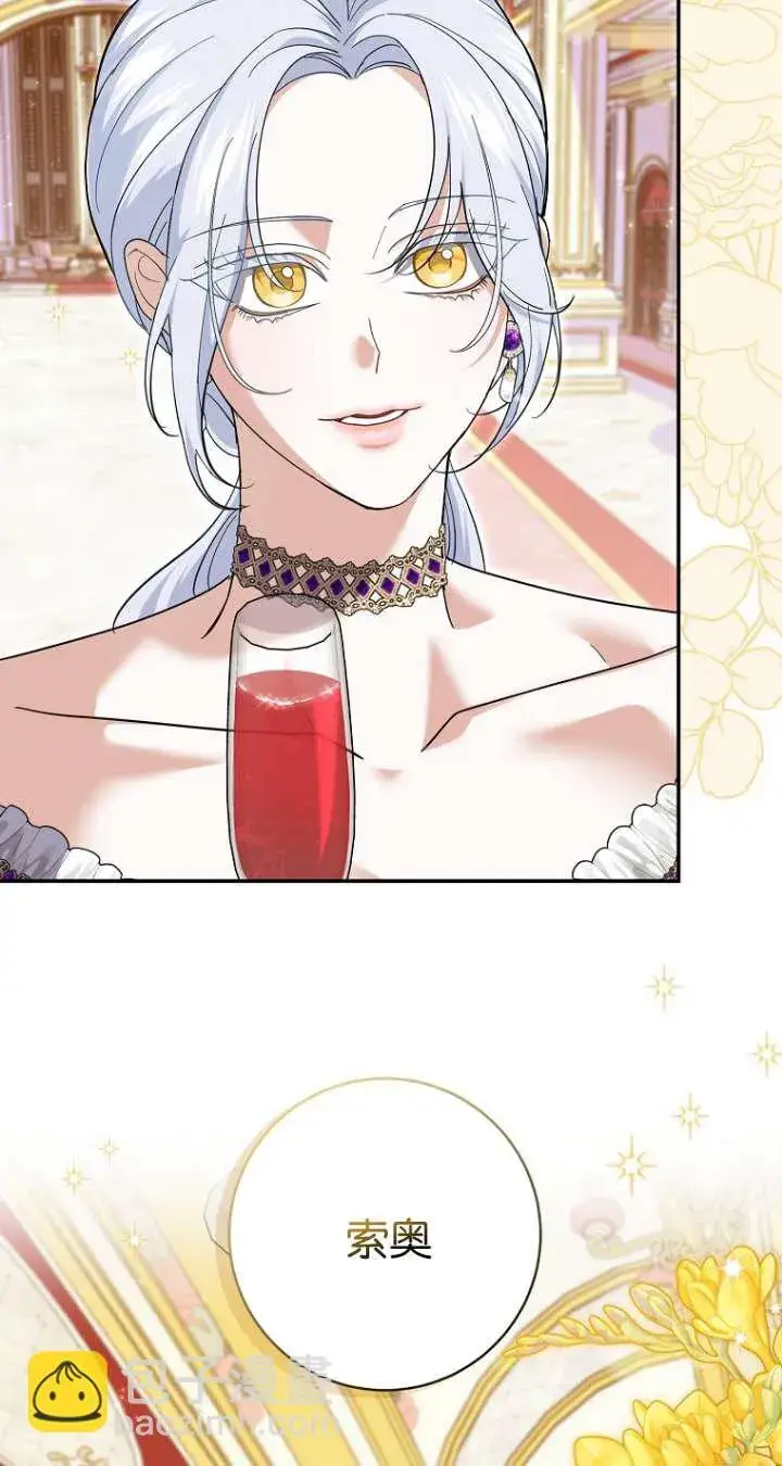 漫画《黑幕未婚夫阻碍我的花路》第27话第5张图