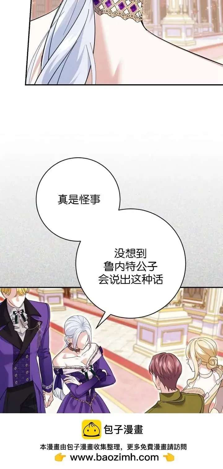 漫画《黑幕未婚夫阻碍我的花路》第27话第50张图
