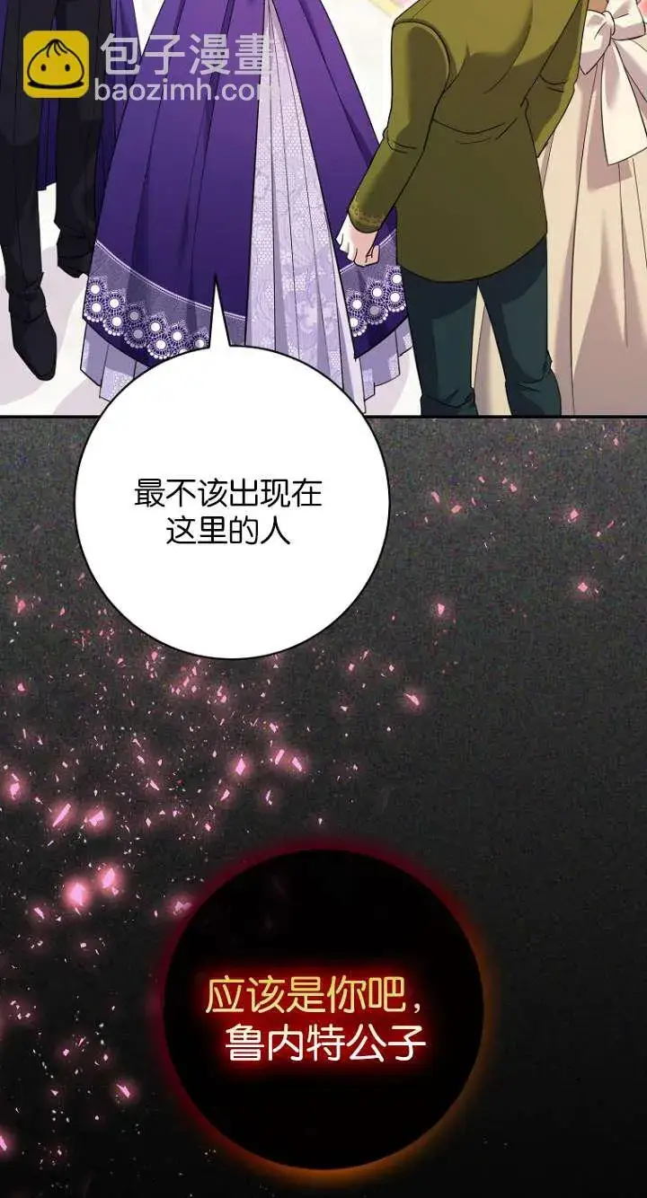 漫画《黑幕未婚夫阻碍我的花路》第27话第51张图