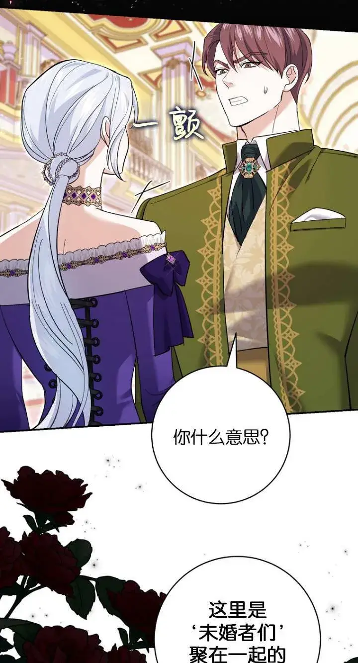 漫画《黑幕未婚夫阻碍我的花路》第27话第52张图