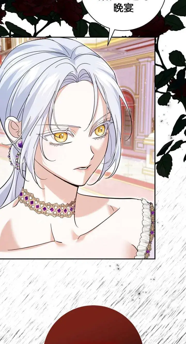漫画《黑幕未婚夫阻碍我的花路》第27话第53张图