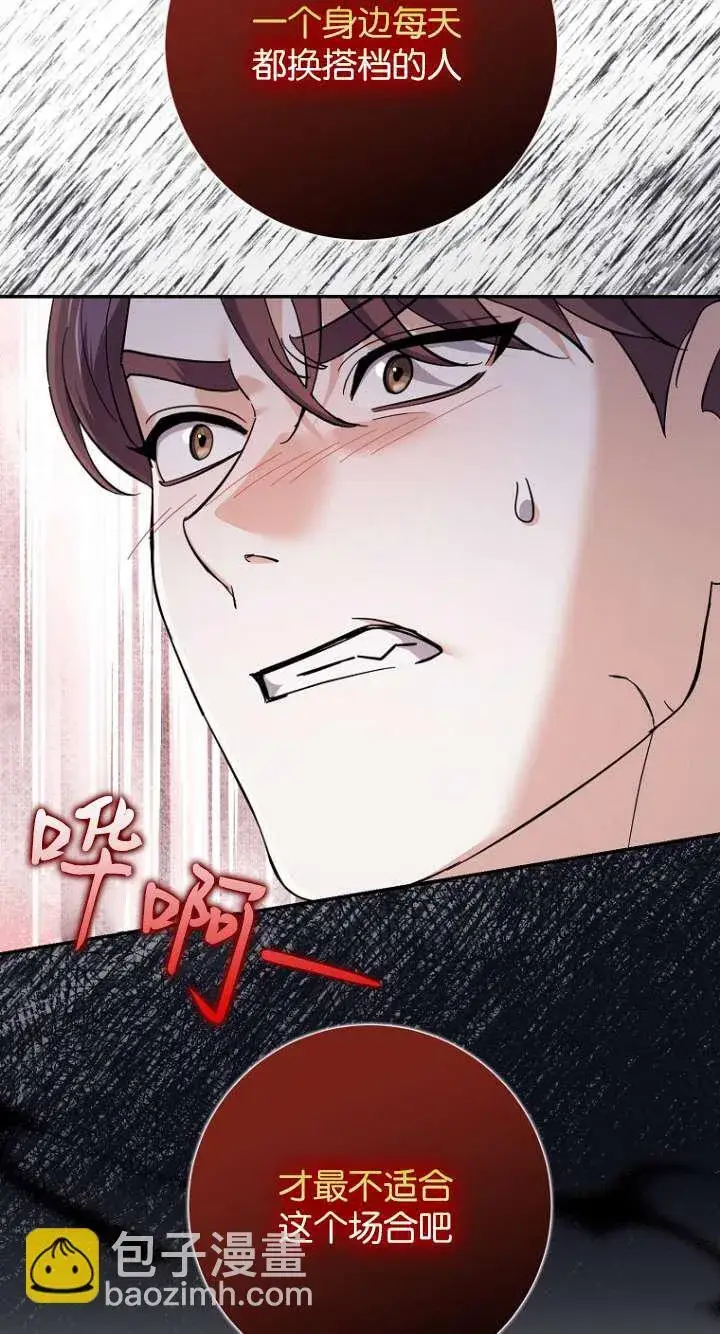 漫画《黑幕未婚夫阻碍我的花路》第27话第54张图