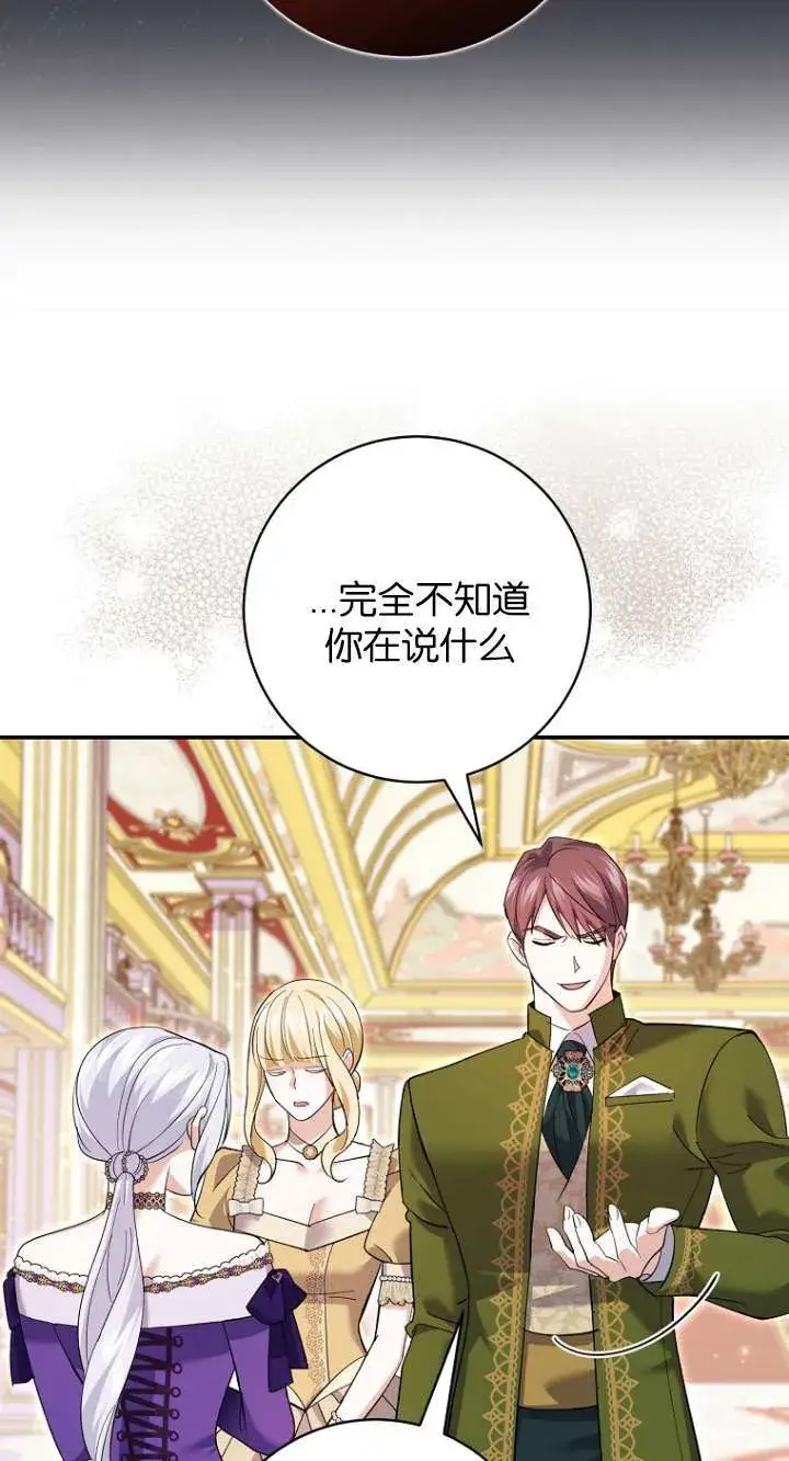 漫画《黑幕未婚夫阻碍我的花路》第27话第55张图