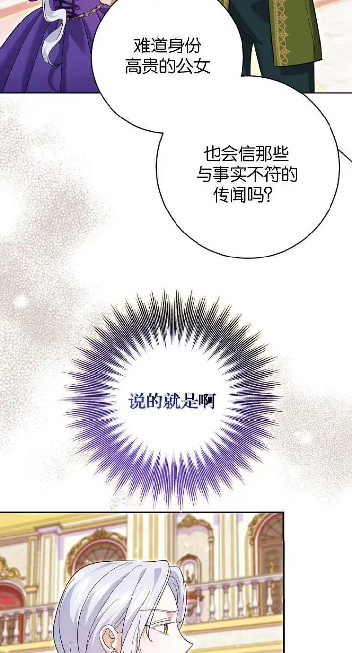 漫画《黑幕未婚夫阻碍我的花路》第27话第56张图