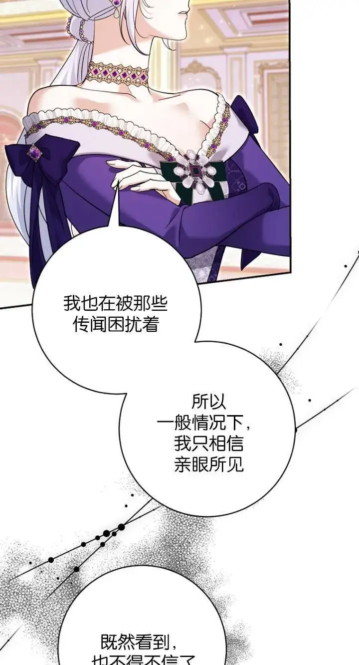 漫画《黑幕未婚夫阻碍我的花路》第27话第57张图