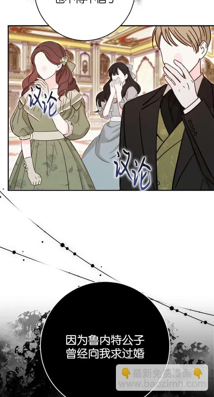 漫画《黑幕未婚夫阻碍我的花路》第27话第58张图