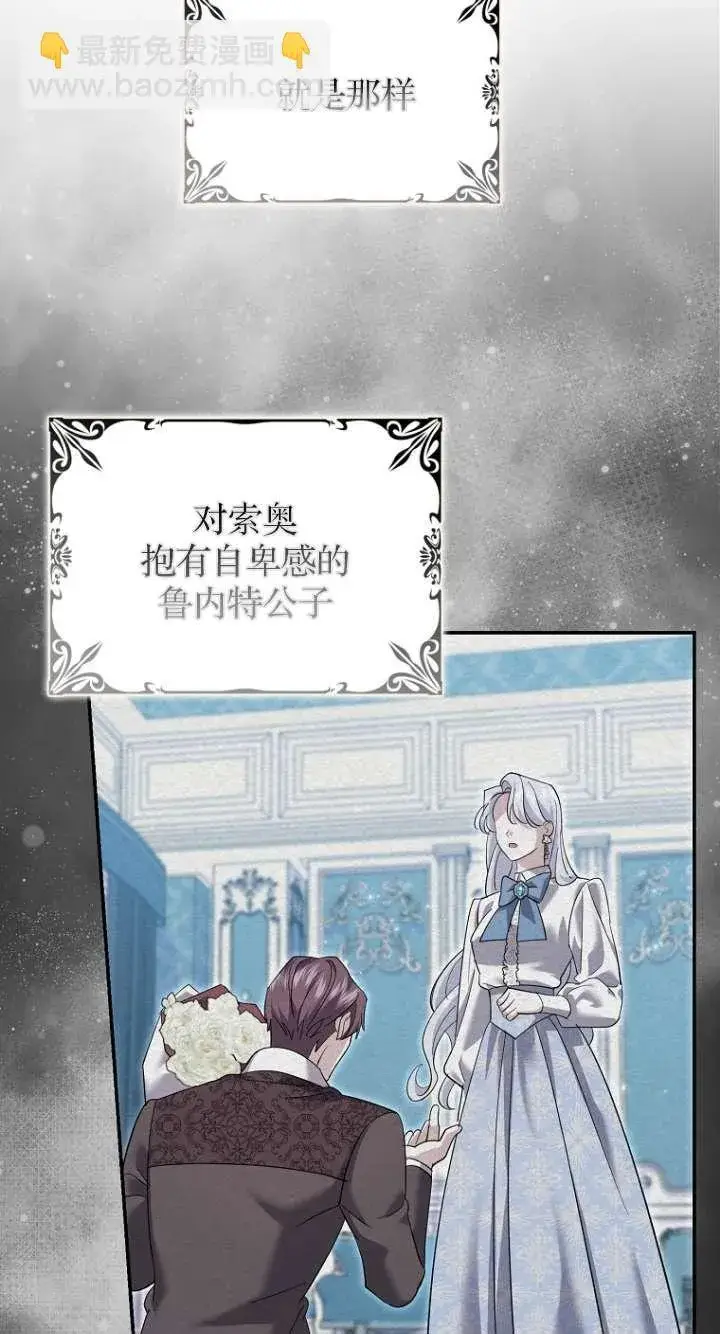 漫画《黑幕未婚夫阻碍我的花路》第27话第60张图