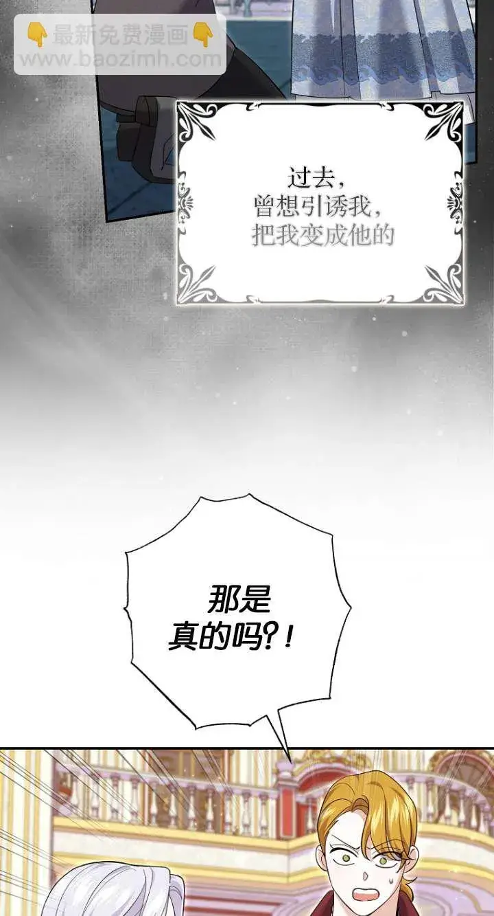 漫画《黑幕未婚夫阻碍我的花路》第27话第61张图