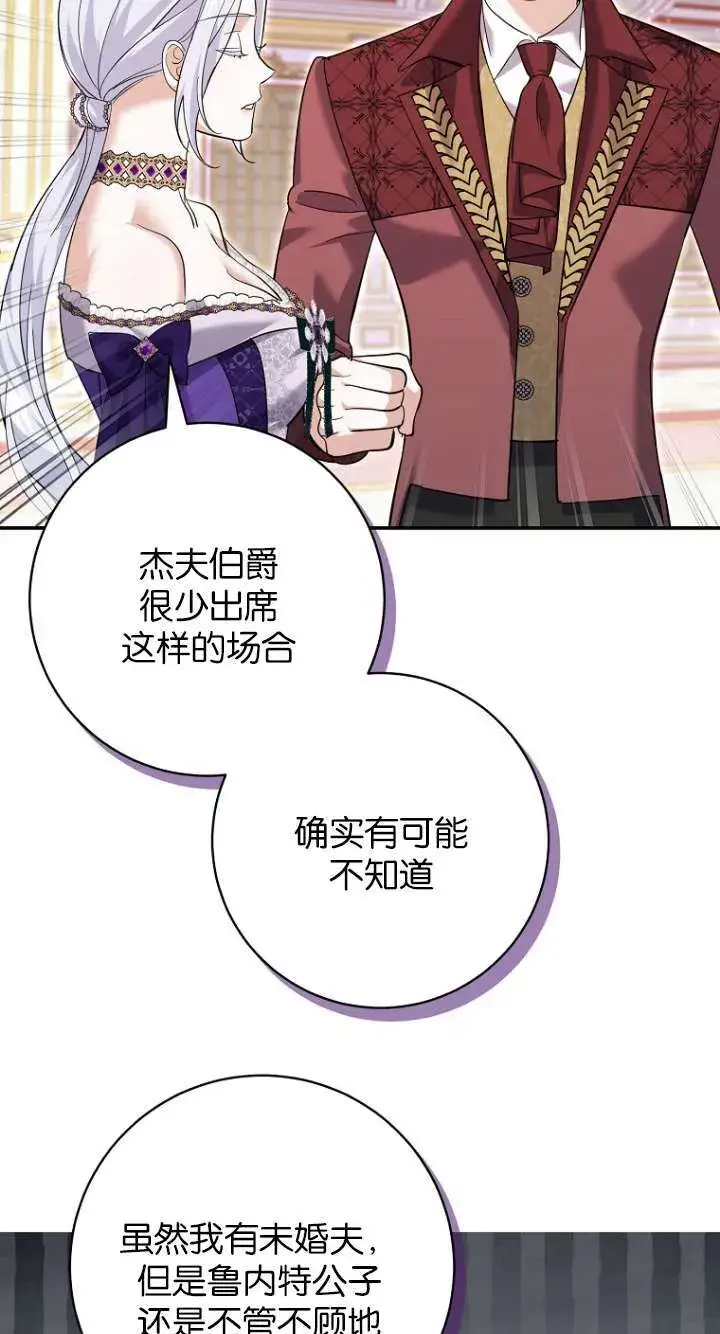 漫画《黑幕未婚夫阻碍我的花路》第27话第62张图