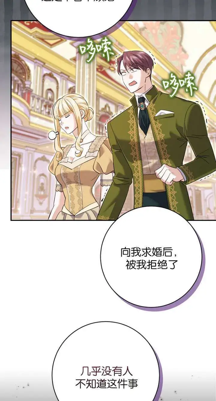 漫画《黑幕未婚夫阻碍我的花路》第27话第63张图