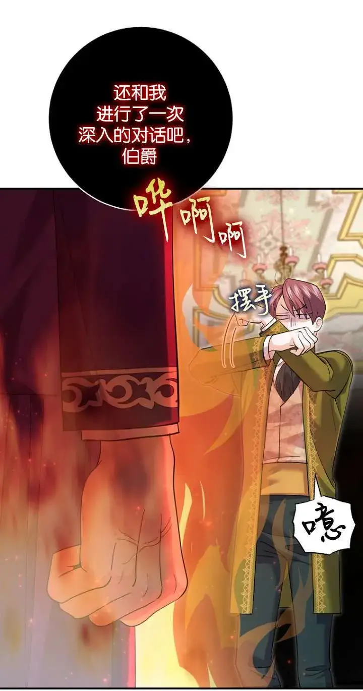 漫画《黑幕未婚夫阻碍我的花路》第27话第65张图