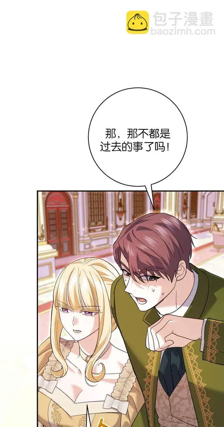 漫画《黑幕未婚夫阻碍我的花路》第27话第66张图