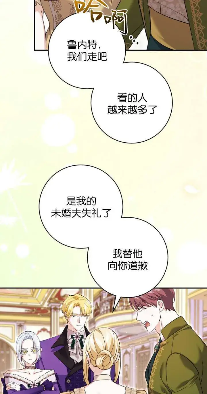 漫画《黑幕未婚夫阻碍我的花路》第27话第67张图