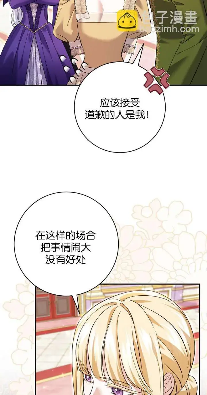 漫画《黑幕未婚夫阻碍我的花路》第27话第68张图