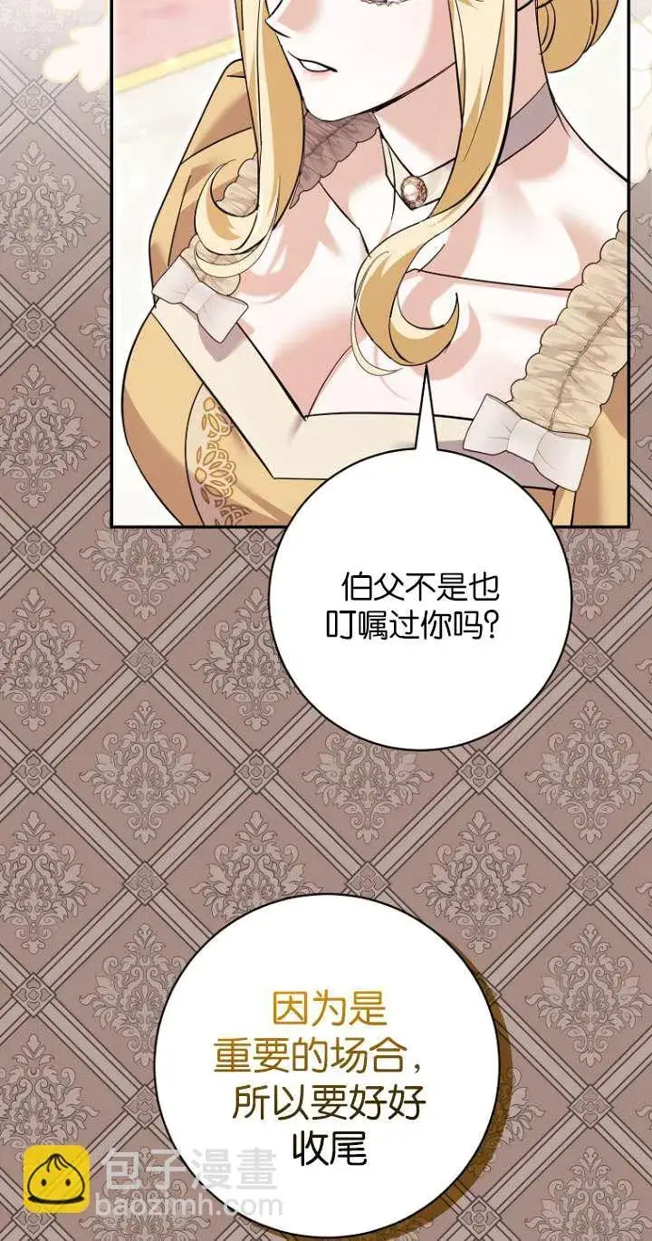 漫画《黑幕未婚夫阻碍我的花路》第27话第69张图
