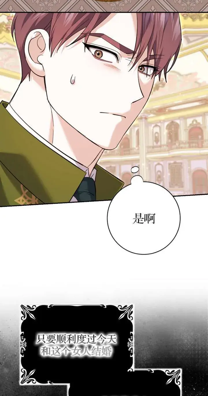 漫画《黑幕未婚夫阻碍我的花路》第27话第70张图