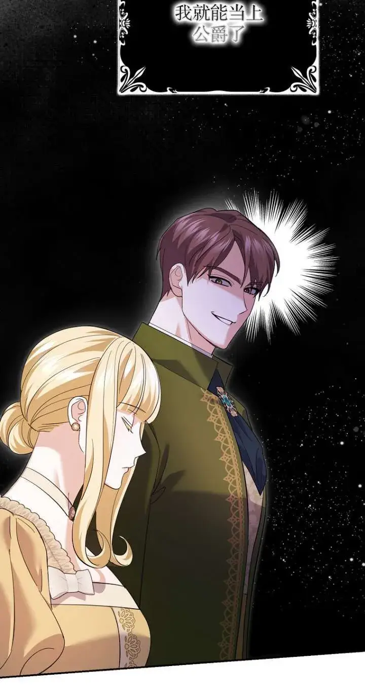 漫画《黑幕未婚夫阻碍我的花路》第27话第71张图