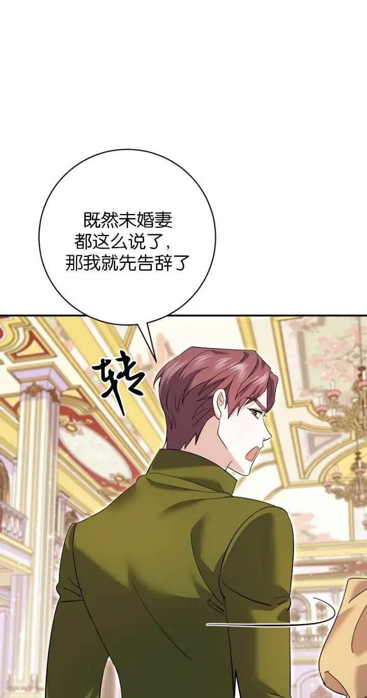 漫画《黑幕未婚夫阻碍我的花路》第27话第72张图