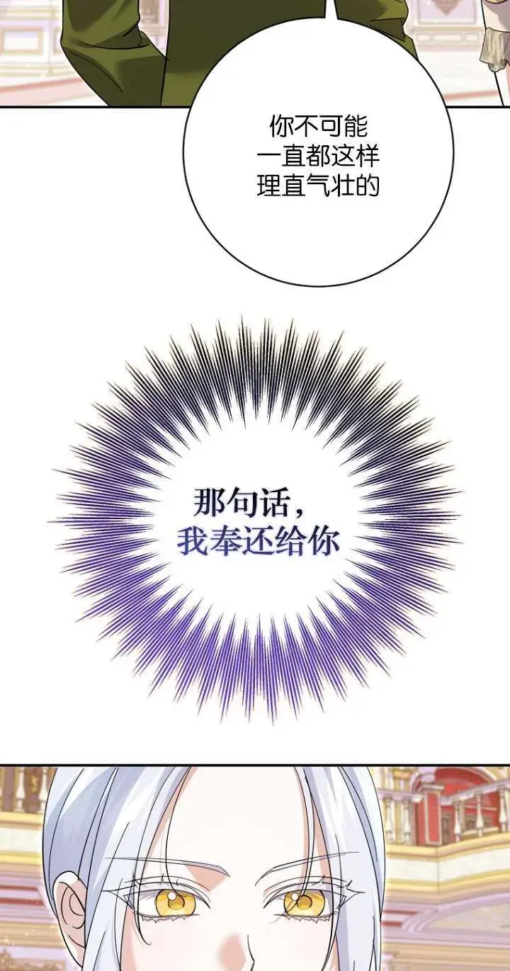 漫画《黑幕未婚夫阻碍我的花路》第27话第73张图
