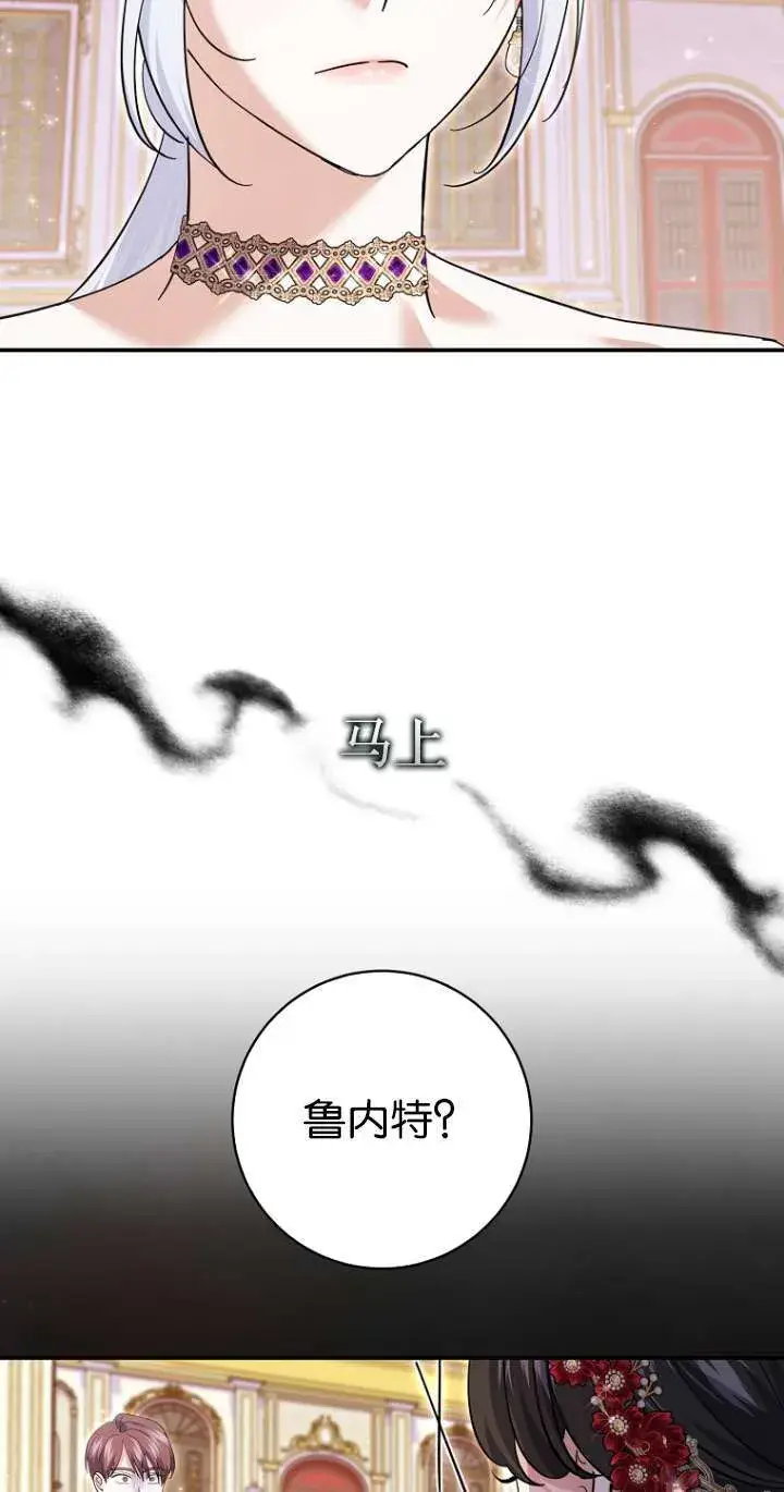 漫画《黑幕未婚夫阻碍我的花路》第27话第74张图