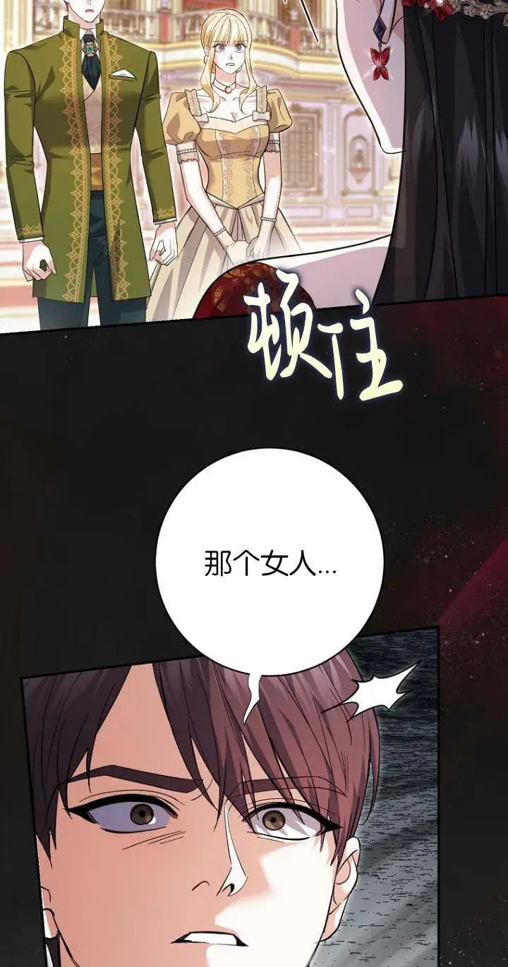 漫画《黑幕未婚夫阻碍我的花路》第27话第75张图