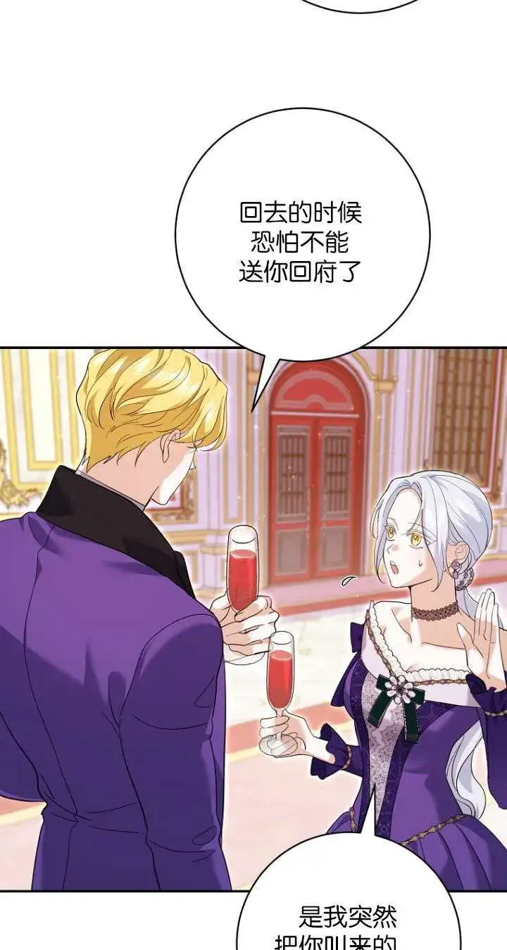 漫画《黑幕未婚夫阻碍我的花路》第27话第8张图