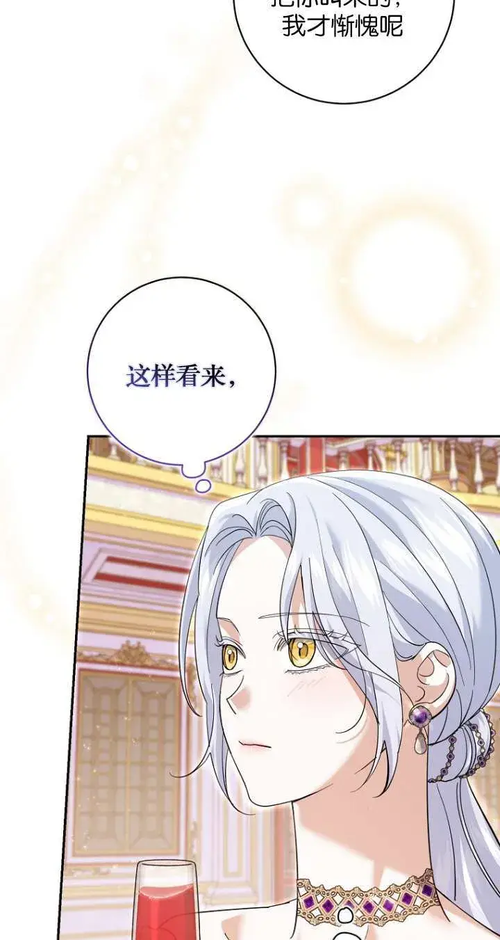 漫画《黑幕未婚夫阻碍我的花路》第27话第9张图