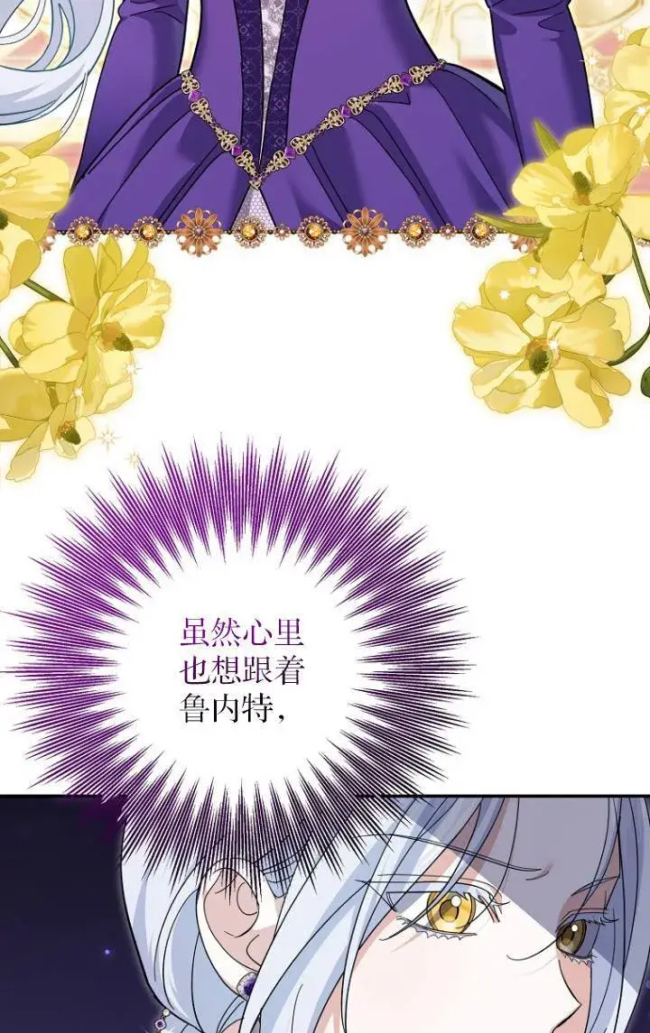 漫画《黑幕未婚夫阻碍我的花路》第28话第12张图